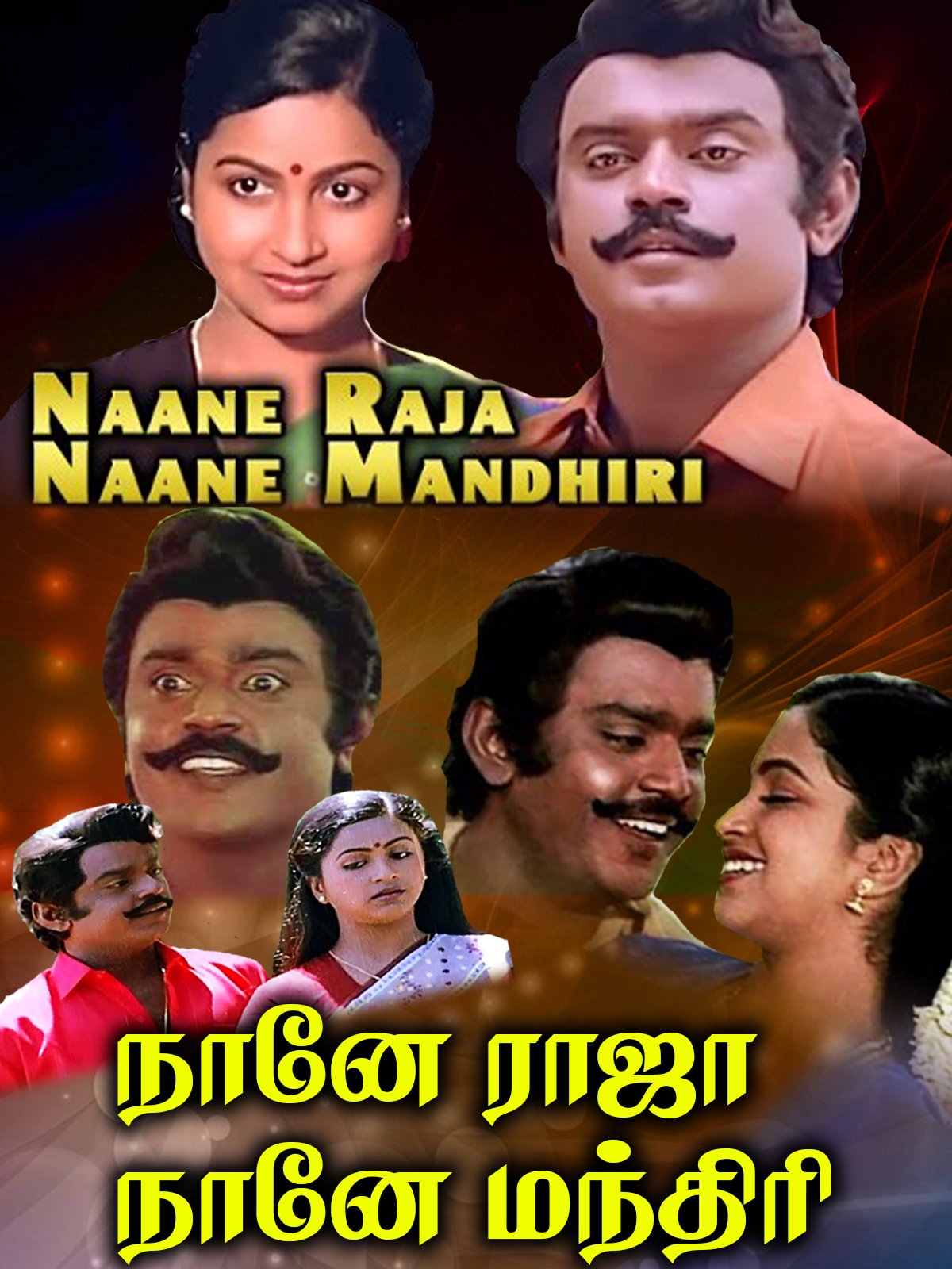 Naane Raja Naane Manthiri